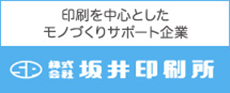 坂井印刷所オフィシャルサイト